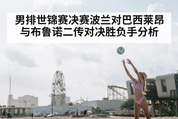 volleyball setter toss